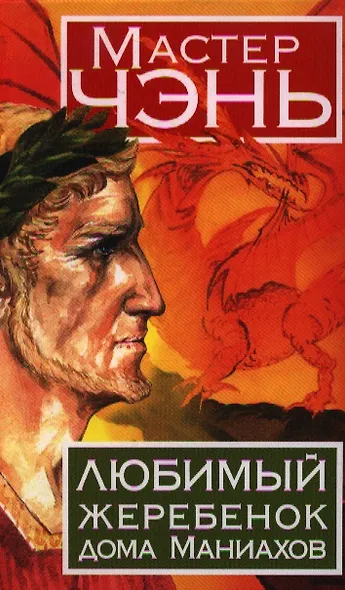 Любимый жеребенок дома - фото 1
