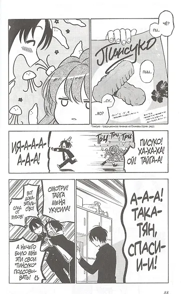 Торадора! Том 9 (Toradora! / Тигр и Дракон). Манга - фото 6