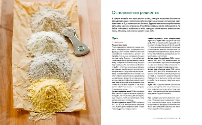Домашний хлеб. Более 100 рецептов для духовки и хлебопечки - фото 6