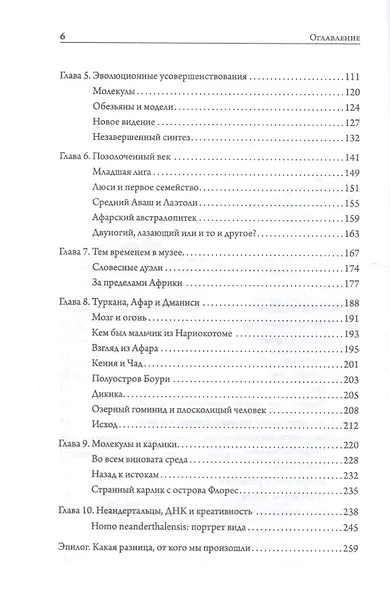 Скелеты в шкафу. Драматичная эволюция человека - фото 3