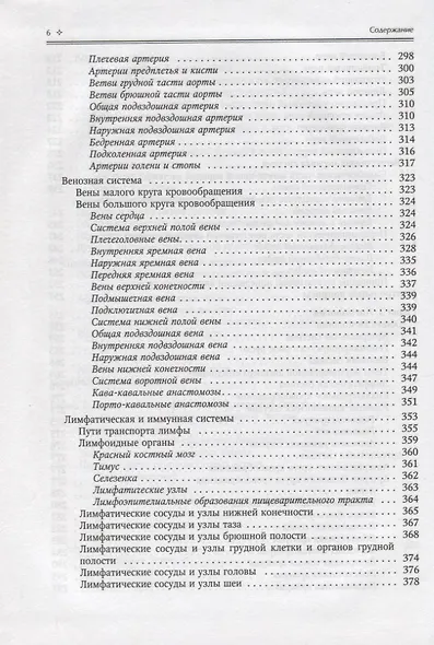 Нормальная анатомия человека. Учебник для медицинских вузов. Том 2 - фото 5