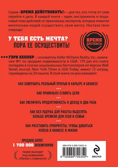 ХОЧУ...совершить прорыв! Удивительно простой закон феноменального успеха - фото 2