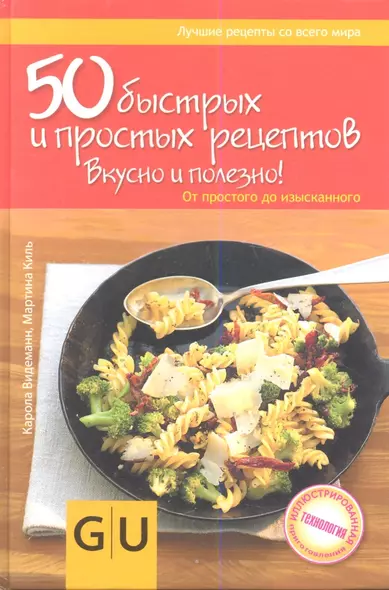 Кул.унив.гид(тв).50 быстрыхпрост.рецептов - фото 1