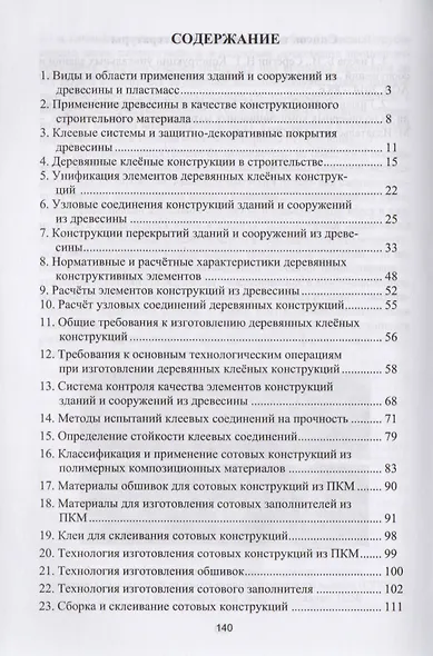 Конструкции из древесины и пластмасс - фото 2