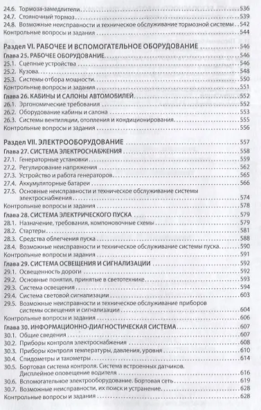 Автомобили. Учебник - фото 6