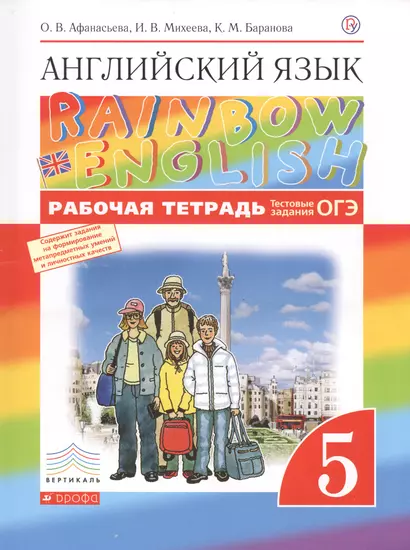 Английский язык: 5 класс: рабочая тетрадь. 3 -е изд., стереотип. Тестовые задания ОГЭ (ФГОС) - фото 1