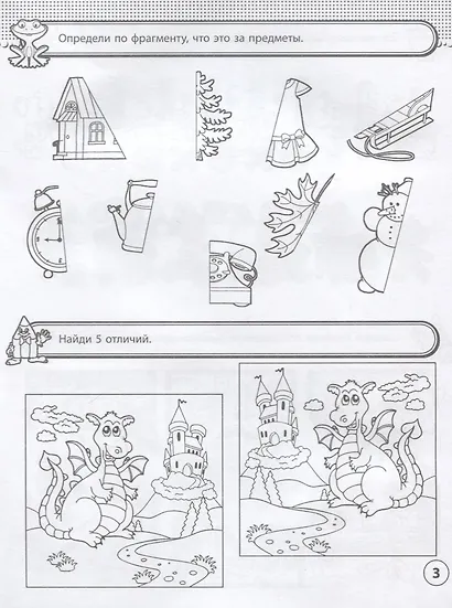 Мышление. Рабочая тетрадь. 2-4 года - фото 2