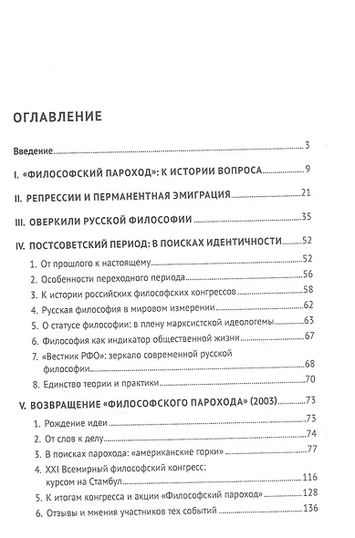 «Философский пароход». 100 лет без покаяния. Монография - фото 2