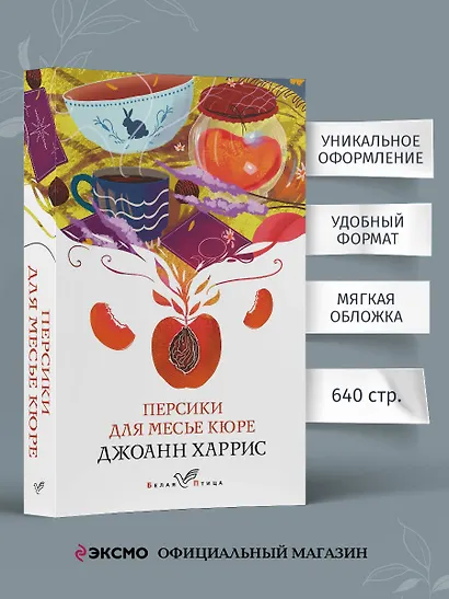 Персики для месье кюре - фото 5