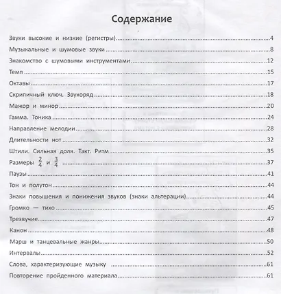 Нотная грамота. Тетрадь-раскраска. Для дошкольников и младших школьников - фото 2