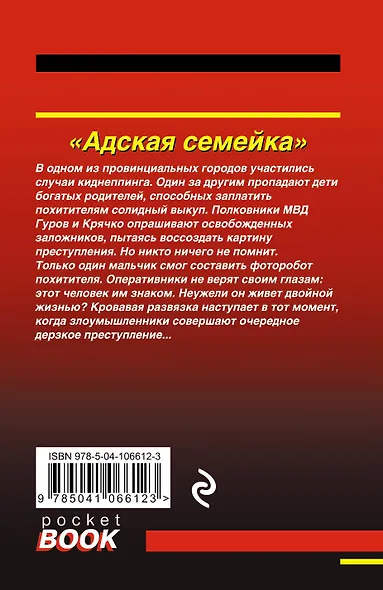 Адская семейка - фото 2