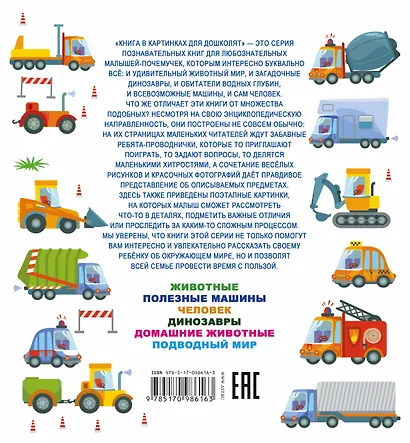 Полезные машины - фото 2