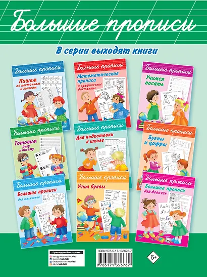Большие прописи для дошкольников. Графические навыки и задания на внимательность - фото 2