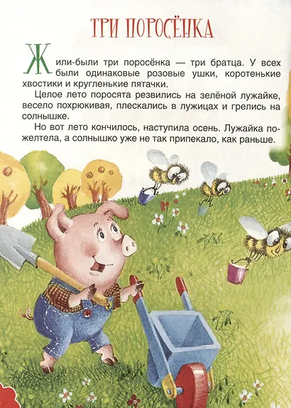 Добрые сказки - фото 3