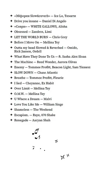 Запретная связь - фото 11