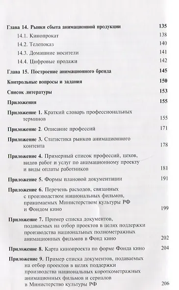 Продюсирование анимационных фильмов. Учебное пособие - фото 5