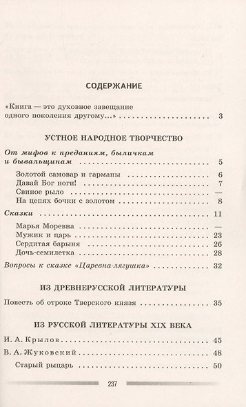Коровина. Читаем, думаем, спорим... Дидактические материалы по литературе. 5 класс. - фото 2