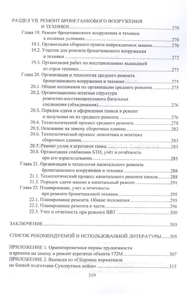 Ремонт бронетанковой техники. Учебник - фото 7