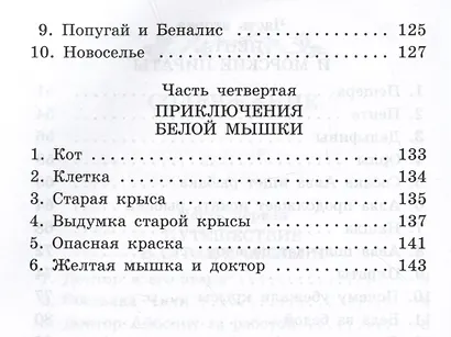 Доктор Айболит: повесть - фото 8