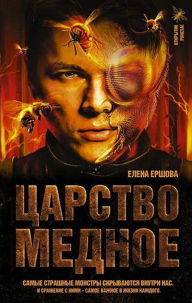 Царство медное - фото 1