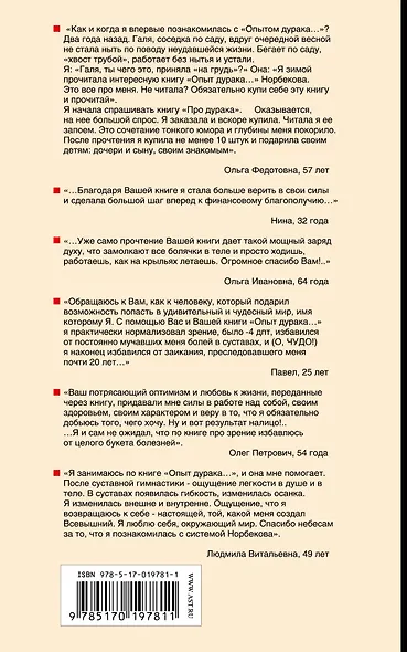 Опыт дурака, или Ключ к прозрению - фото 2