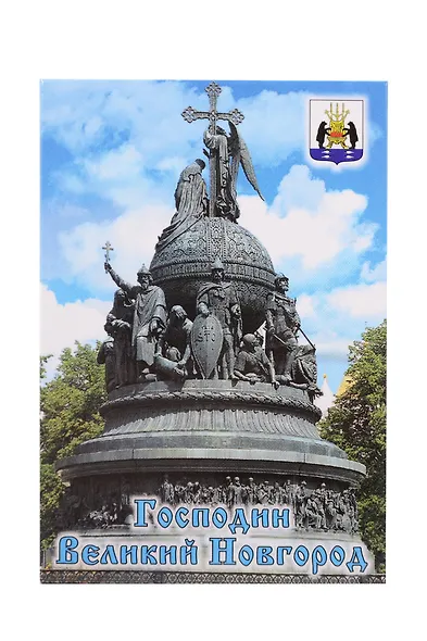 Магнит металл Памятник 1000-летие России (Великий Новгород) (02-28-2) - фото 1