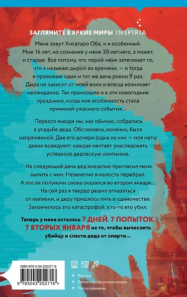 Человек, который умирал семь раз - фото 2