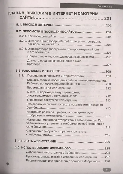 Просто о сложном. Компьютер для ваших родителей - фото 11