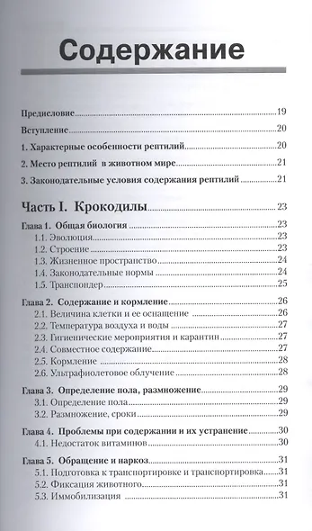 Рептилии. Болезни и лечение. - фото 2