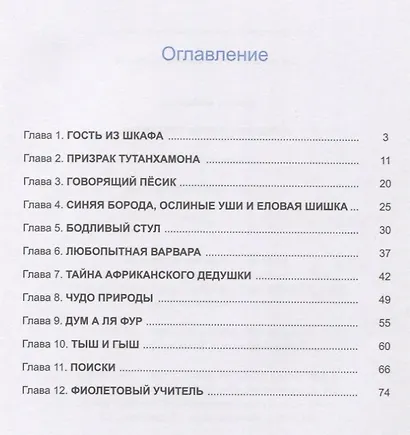 Приключения тролика. Сказочная повесть - фото 6