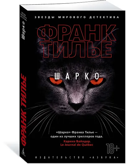 Шарко - фото 3