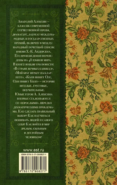 КлассикаДляШкольников.Алексин В стране вечных каникул - фото 2