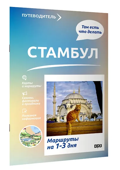 Стамбул. Что там делать. Маршруты на 3 дня - фото 3