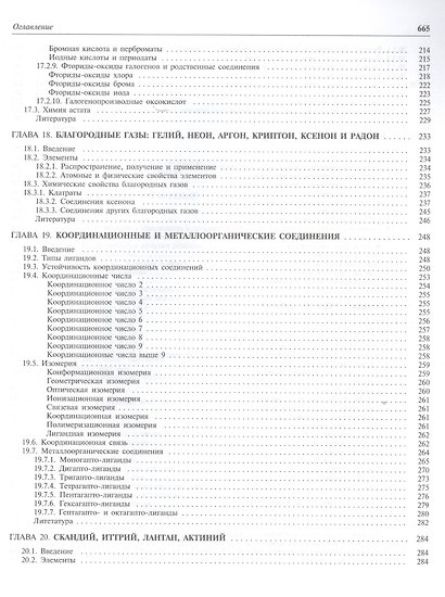 Химия элементов: в 2 т. Т. 1 и 2 / 3-е изд. - фото 15
