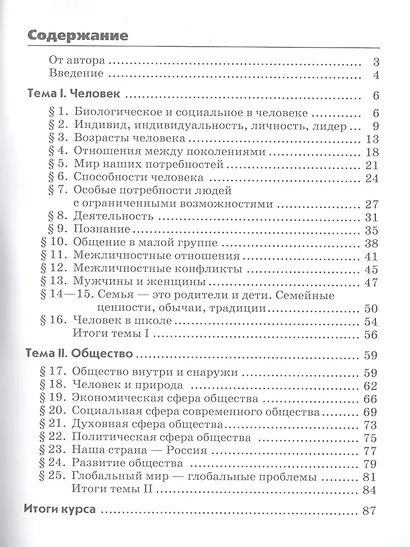 Обществознание. 6 класс. Рабочая тетрадь к учебнику А.И. Кравченко, С.В. Агафонова. Задания к ОГЭ / ЕГЭ - фото 2