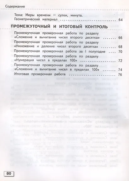 Математика. 3 класс. Проверочные работы. Учебное пособие (для обучающихся с интеллектуальными нарушениями) - фото 4