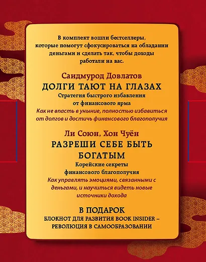 Трать и богатей (комплект из 2 книг + блокнот) - фото 2