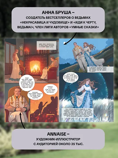 Некрасавица и чудовище. Графический роман. Том 1 - фото 5