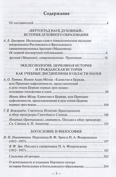 Русское богословие Исследования и материалы (м) Сухова - фото 2
