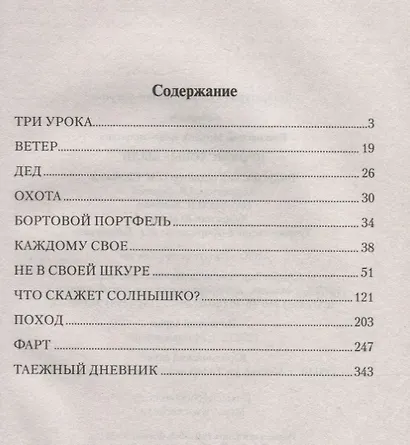 Промысловые были - фото 2