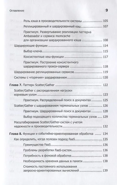 Распределенные системы. Паттерны проектирования - фото 5