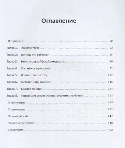 Болезни отменяются. Простые изменения образа жизни для профилактики заболеваний - фото 4