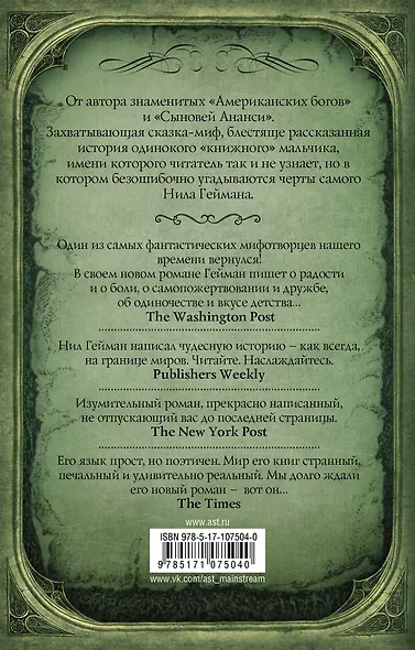 Океан в конце дороги - фото 2