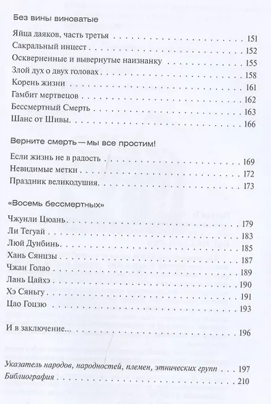 Древняя история смерти. - фото 5