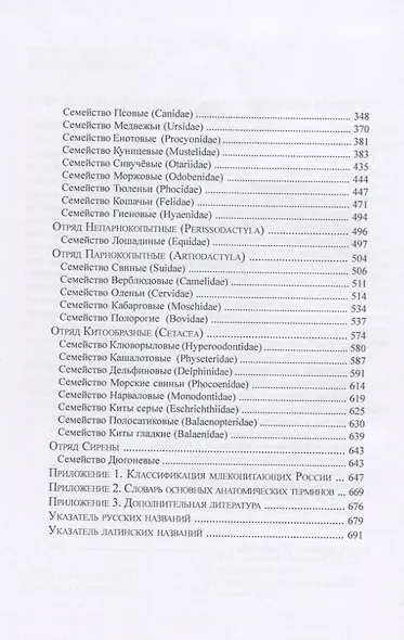 Звери России. Справочник-определитель (комплект из 2 книг) - фото 3