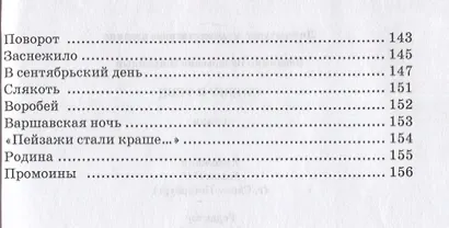 Спешу к тебе. Стихи - фото 8