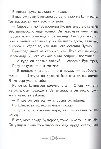 Волшебные очки Зелемунда - фото 6