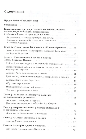 Годы странствий Васильева Анатолия - фото 2