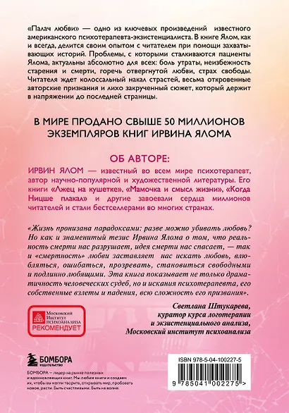 Палач любви - фото 2