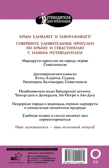 Прогулки по Крыму - фото 2